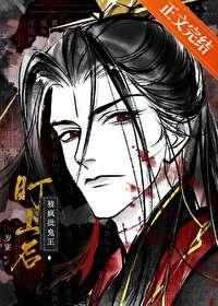 怕鬼,但养疯批鬼王