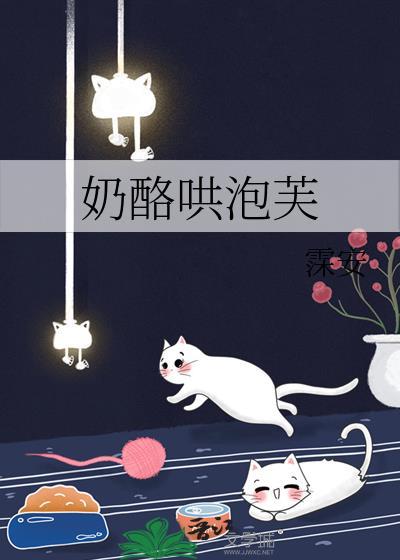 奶酪哄泡芙