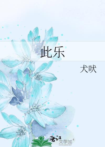 此乐