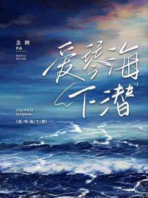 爱琴海下潜