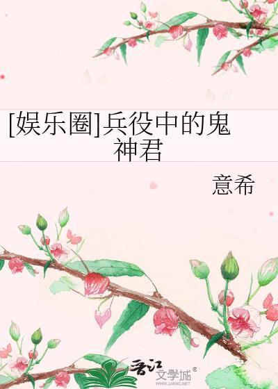 [娱乐圈]兵役中的鬼神君