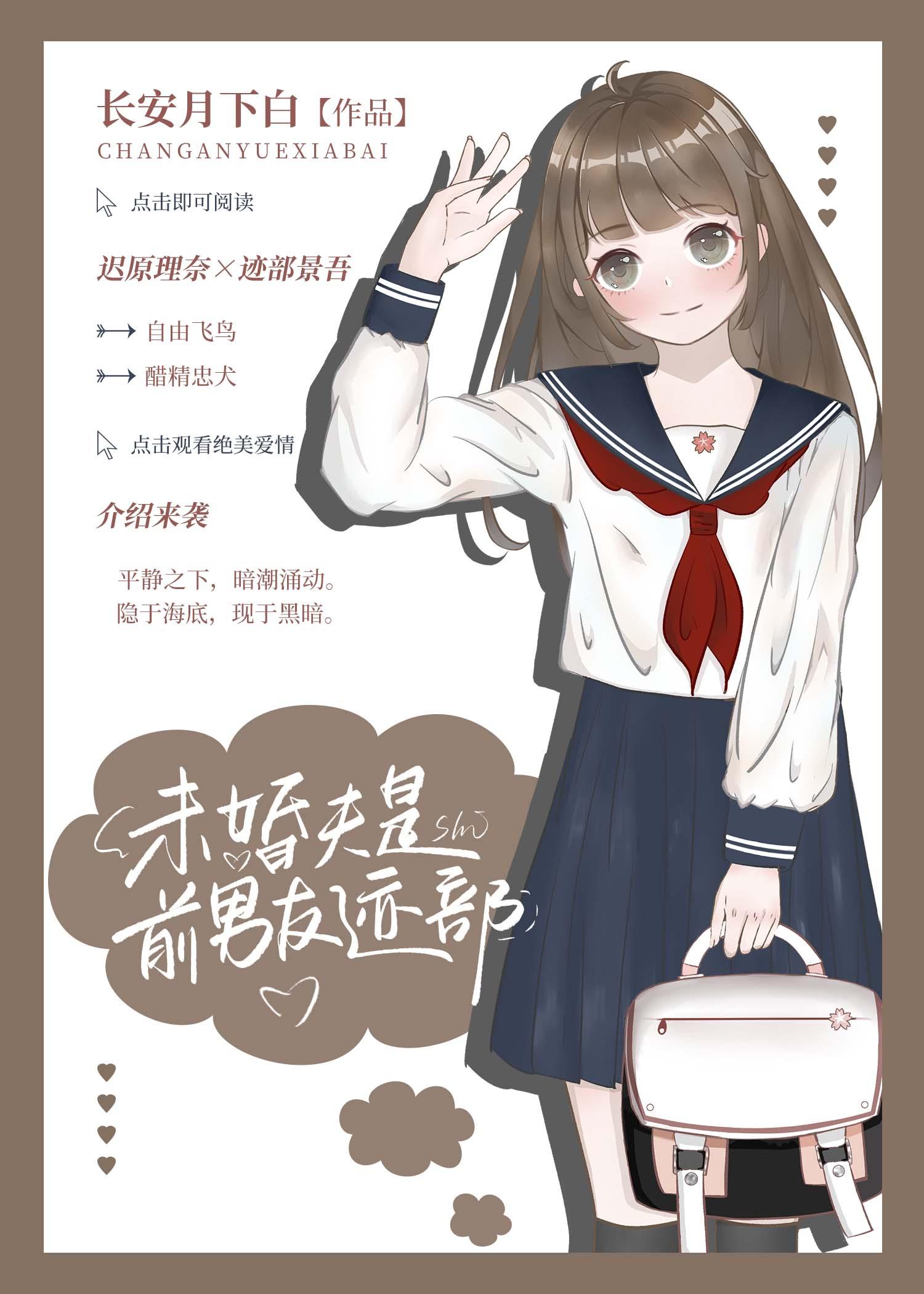 未婚夫是前男友迹部
