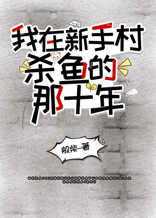 然后,我成了大魔王