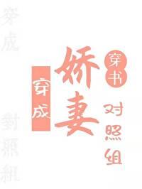 穿成娇妻对照组后爆红了[快穿]