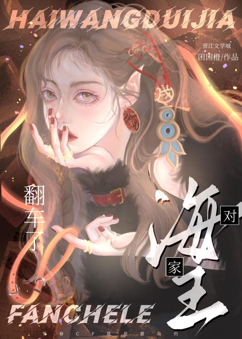 我才不和对家组CP