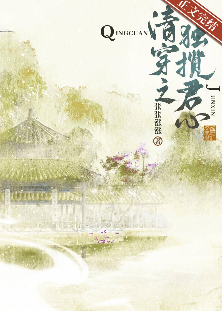 清穿之独揽君心