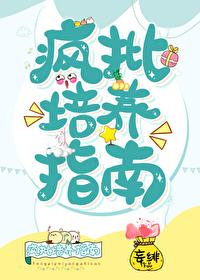 [综漫]疯批培养指南