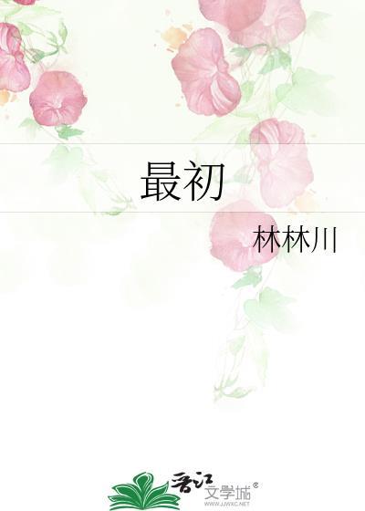 最初