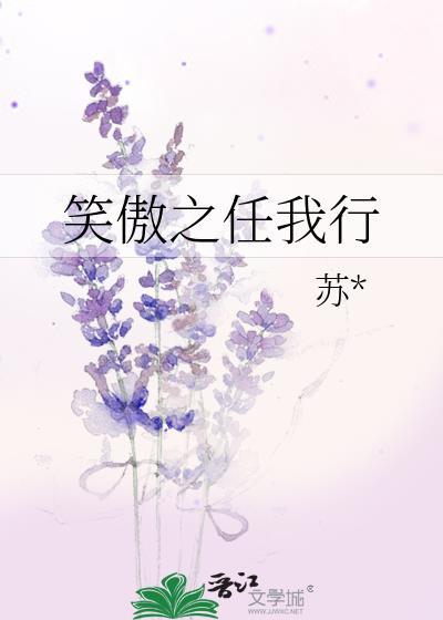 笑傲之任我行