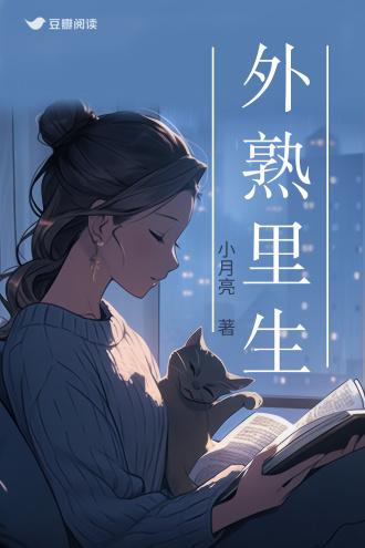 外熟裏生