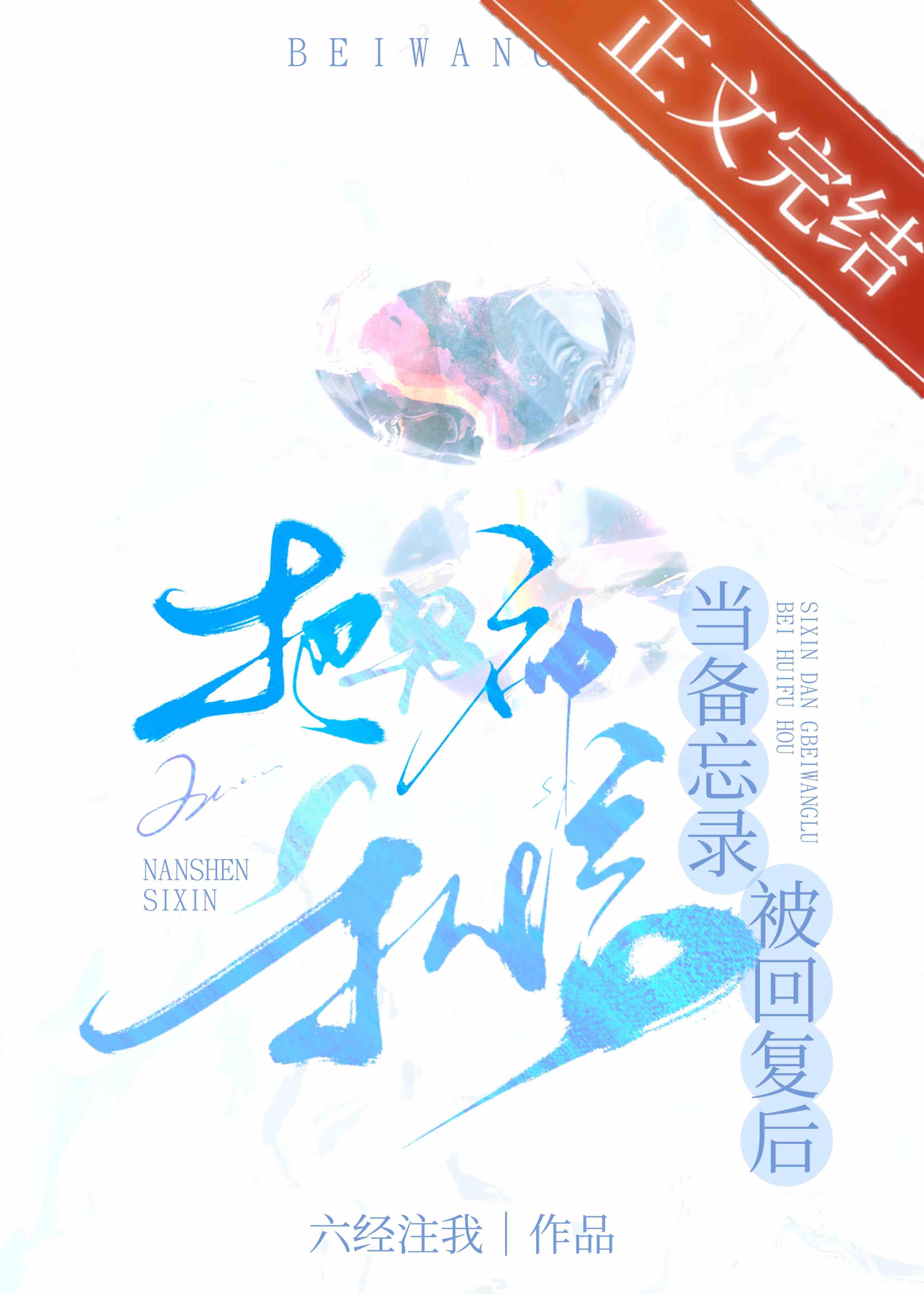 把男神私信当备忘录被回覆后