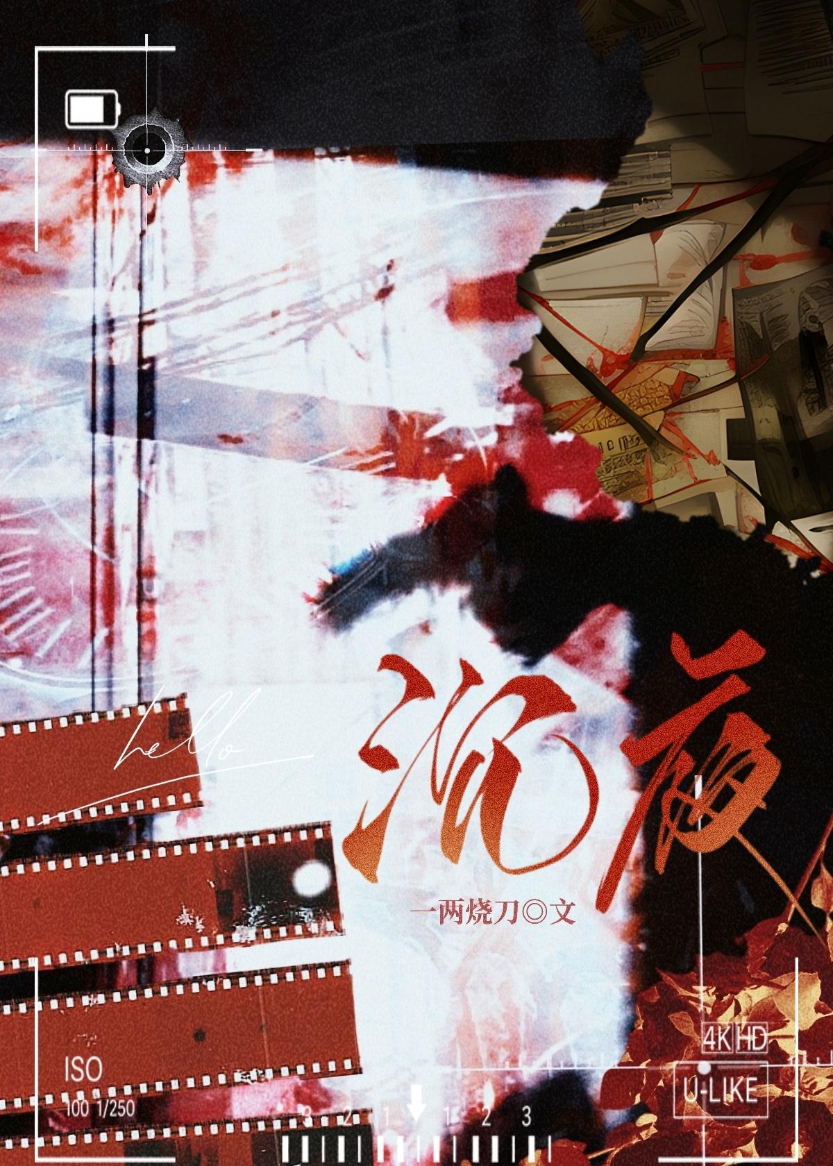 沈夜·刑侦
