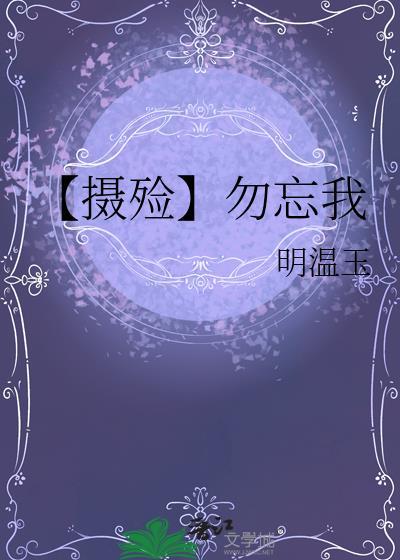 【摄殓】勿忘我