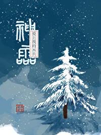 爱上我的木头神灵