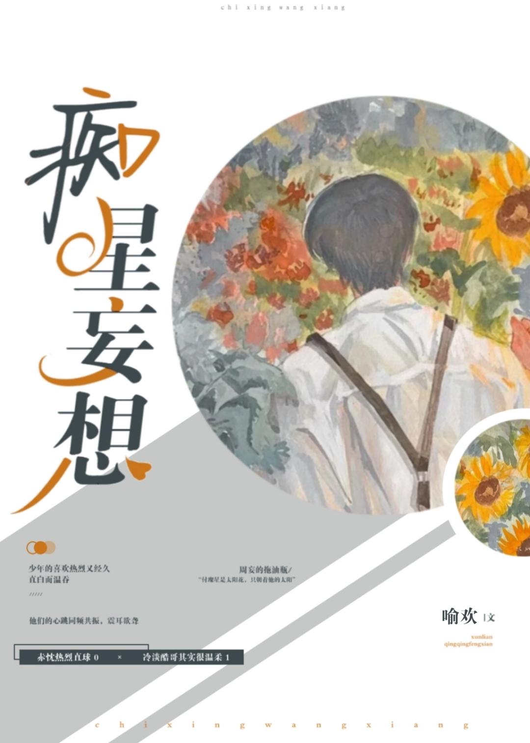 痴星妄想