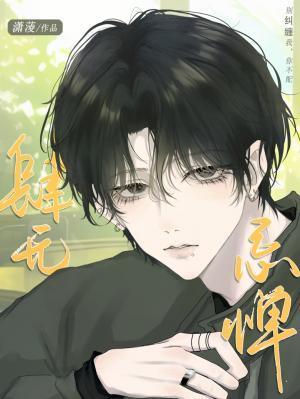 肆无忌惮
