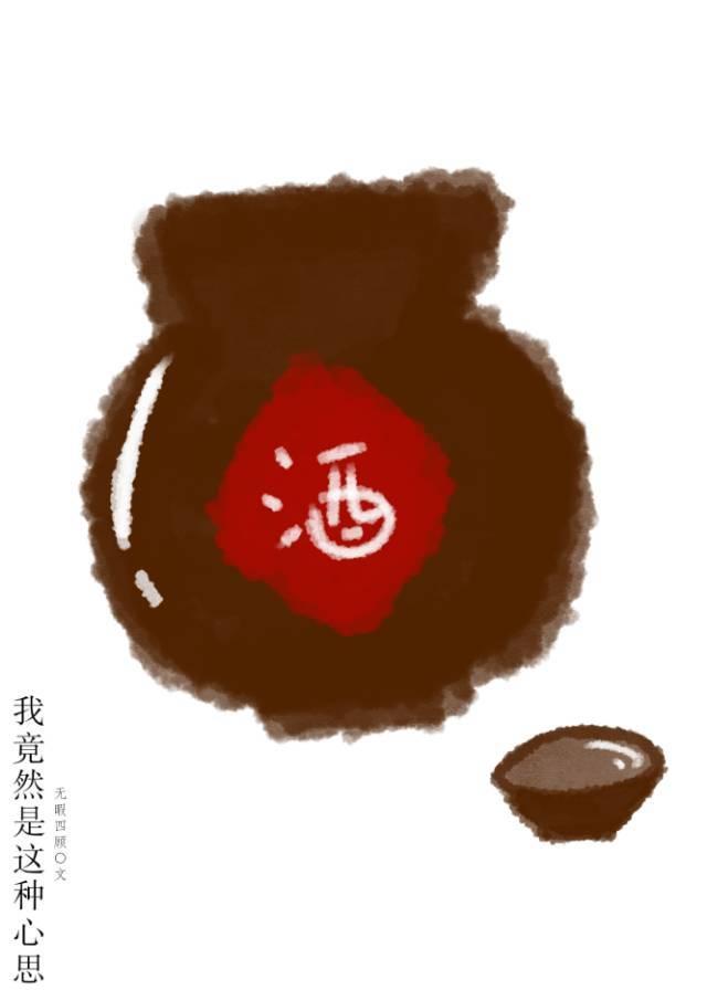 我竟然是这种心思