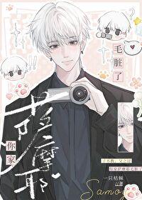 学弟和我同居后