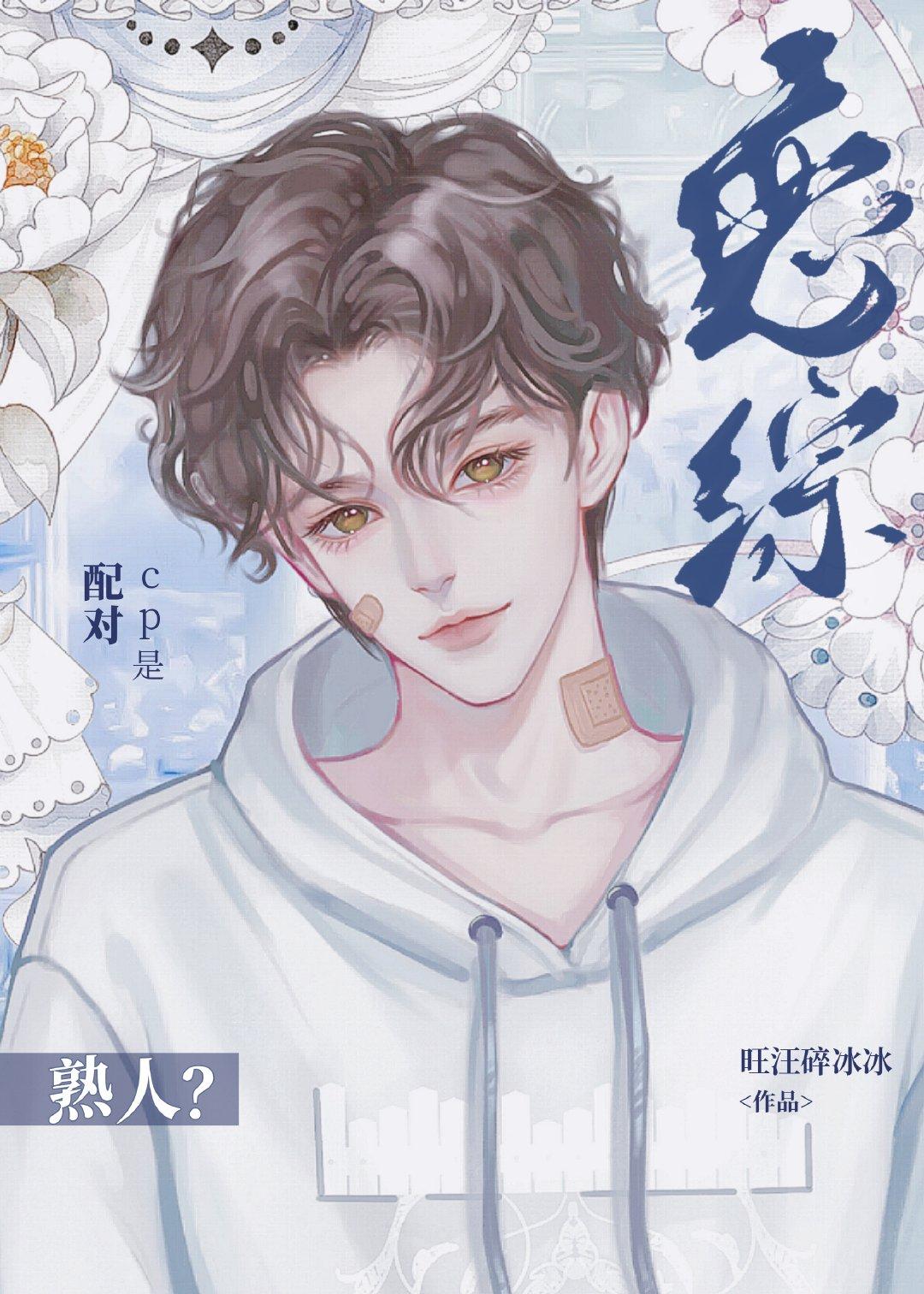 恋综CP是熟人？