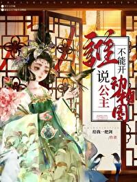 公主她会御兽,开动物园怎么了