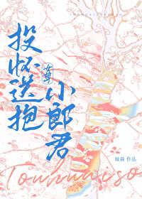 投怀送抱小郎君(女尊)