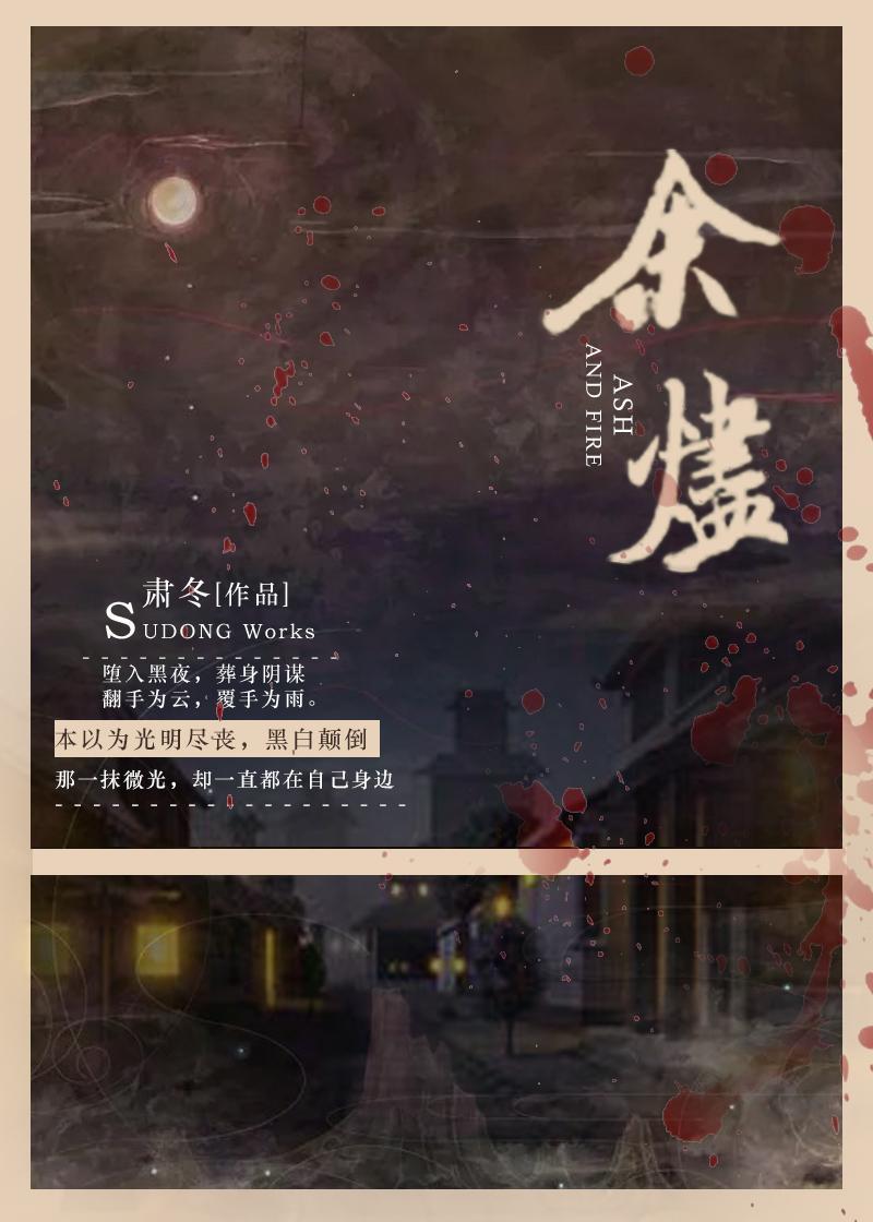 余烬