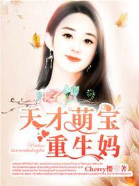 萌宝出没：妈咪哪裏逃