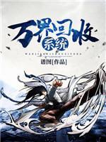 万界回收系统