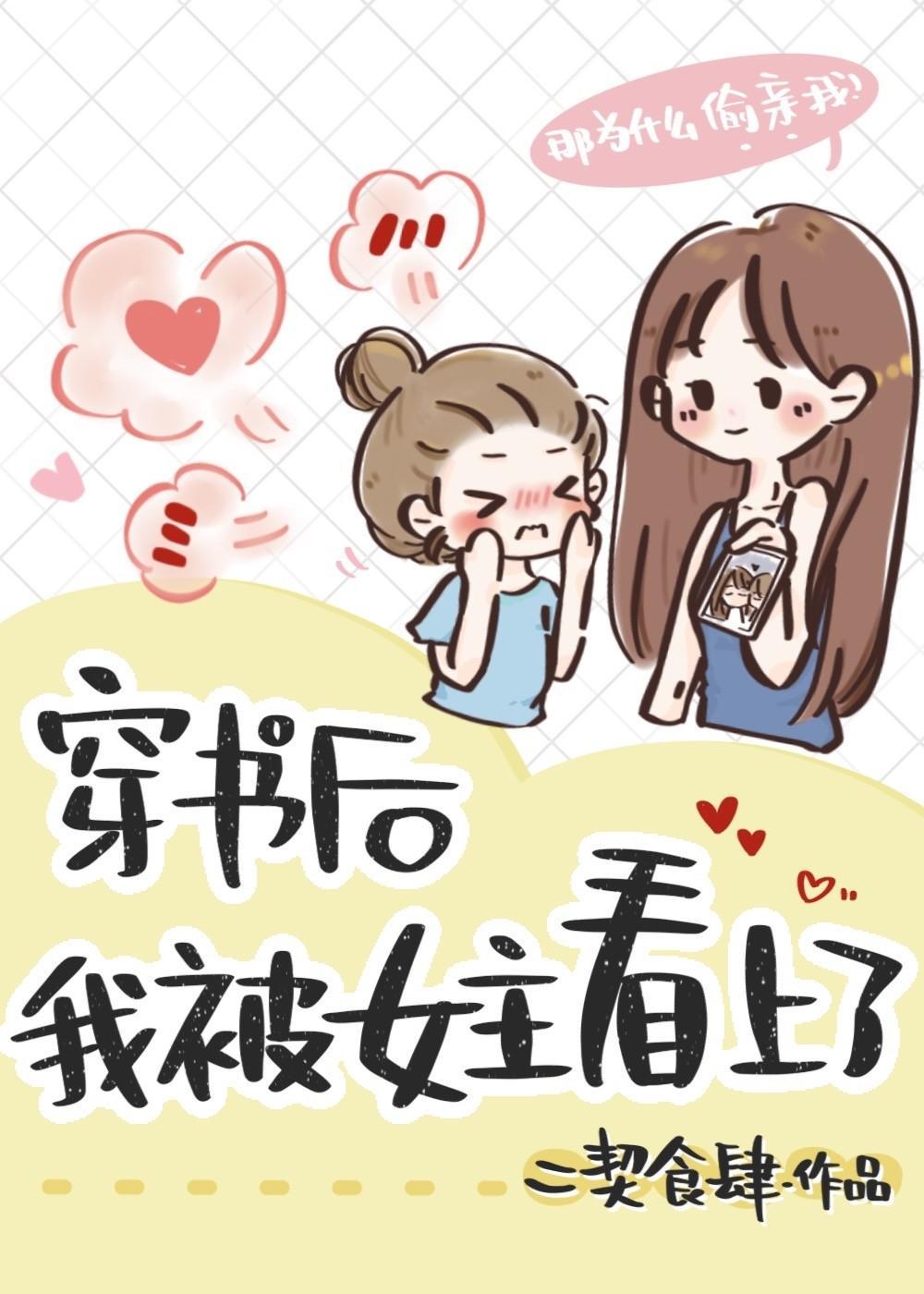 穿书后我被女主看上了