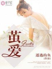 茧爱欧阳城程书蕊