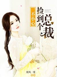 总裁请小心