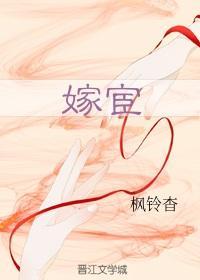 嫁宦