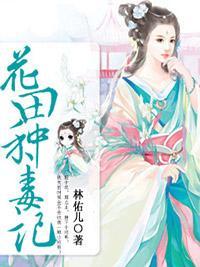 农女有毒