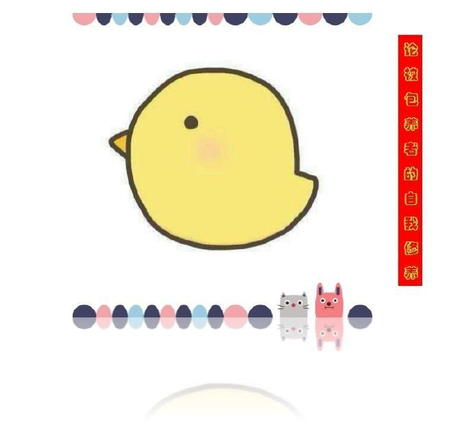 论被包养者的自我修养