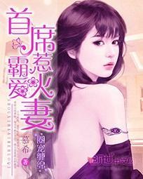 圈宠缠绵:首席霸爱惹火妻