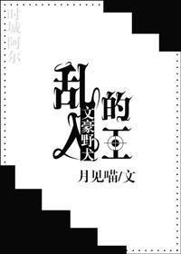 （文豪野犬）乱入的王