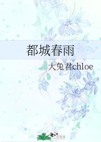 都城春雨