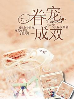 眷宠成双