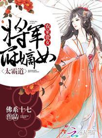 农家贵女:将军府嫡女太霸道