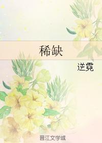 稀缺