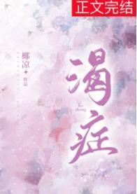 渴癥