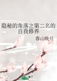 隐秘的角落之第二名的自我修养