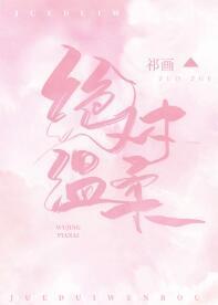 绝对温柔[电竞]