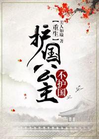 公主归来（重生）