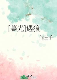 [暮光]遇狼