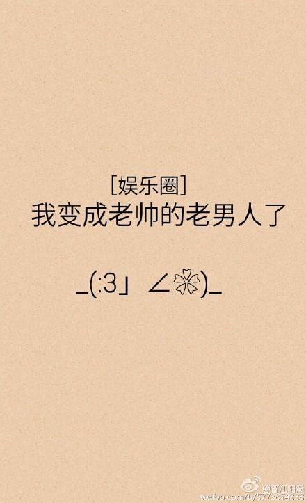 我变成老帅的老男人了[娱乐圈]