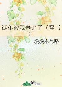 徒弟被我养歪了(穿书)