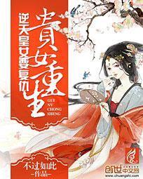 贵女重生:逆天皇女要覆仇