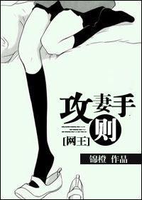 [网王]攻妻手则