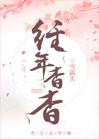 经年杳杳